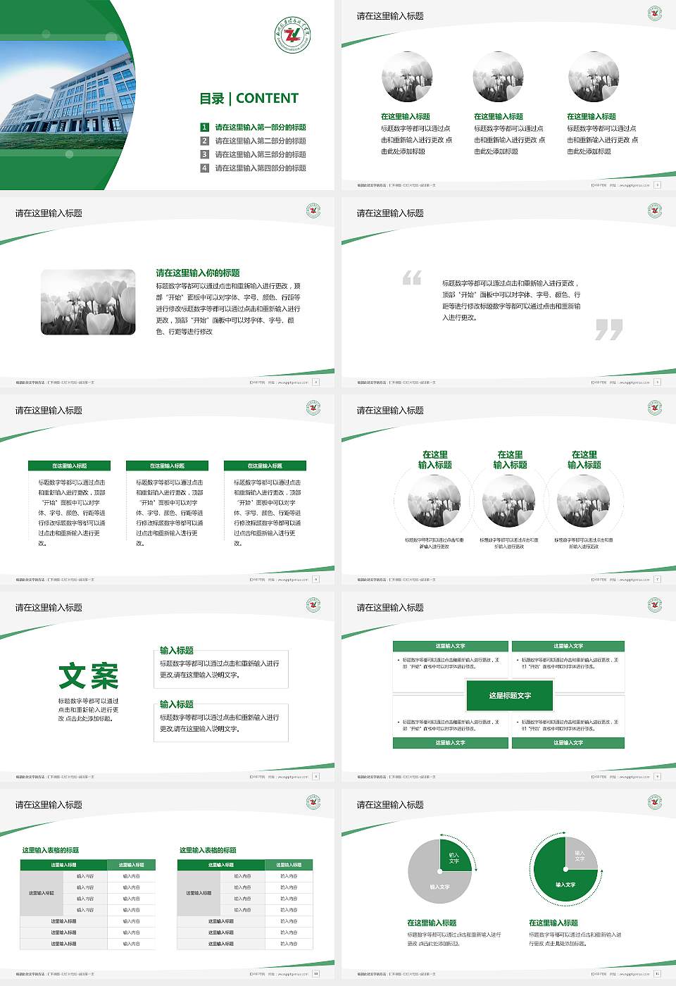 郑州医药健康职业学院毕业论文答辩PPT模板下载16:9格式幻灯片预览图2