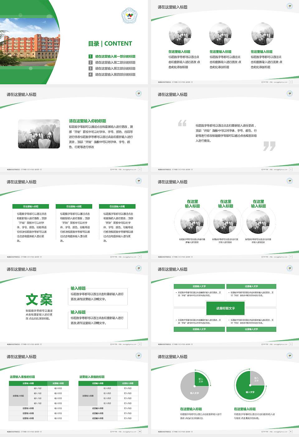 金华职业技术学院毕业论文答辩PPT模板下载16:9格式幻灯片预览图2