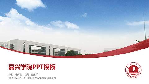 嘉兴学院毕业论文答辩PPT模板下载