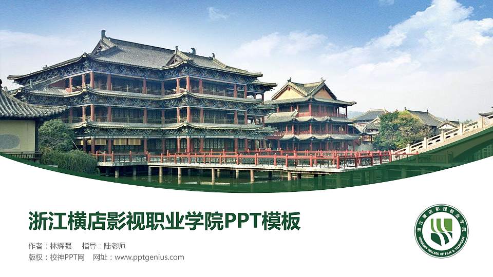 浙江横店影视职业学院毕业论文答辩PPT模板下载16:9格式PPT封面效果预览图