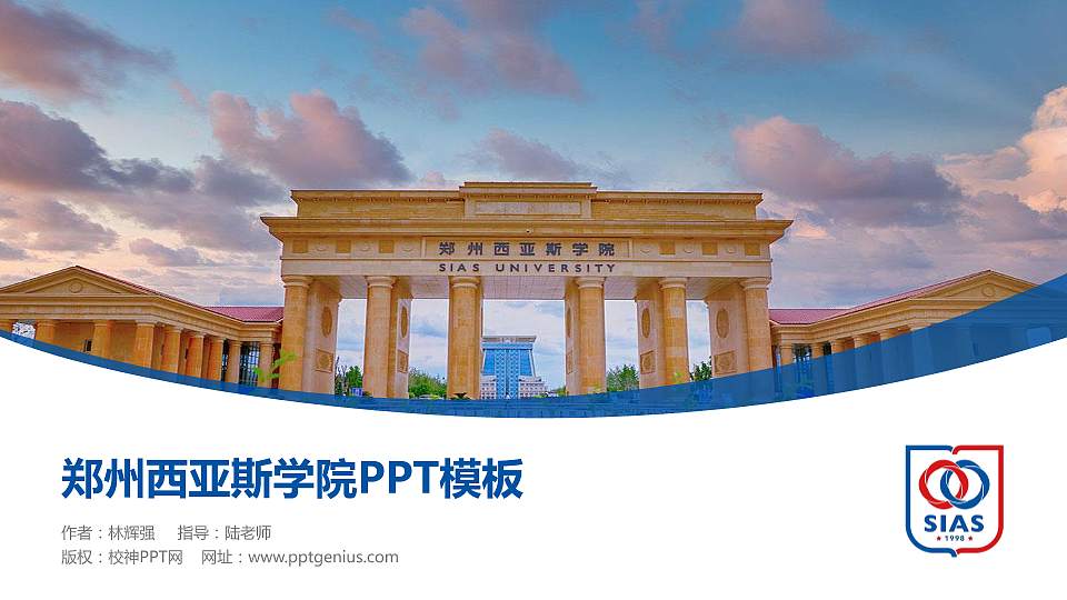 郑州西亚斯学院毕业论文答辩PPT模板下载16:9格式PPT封面效果预览图