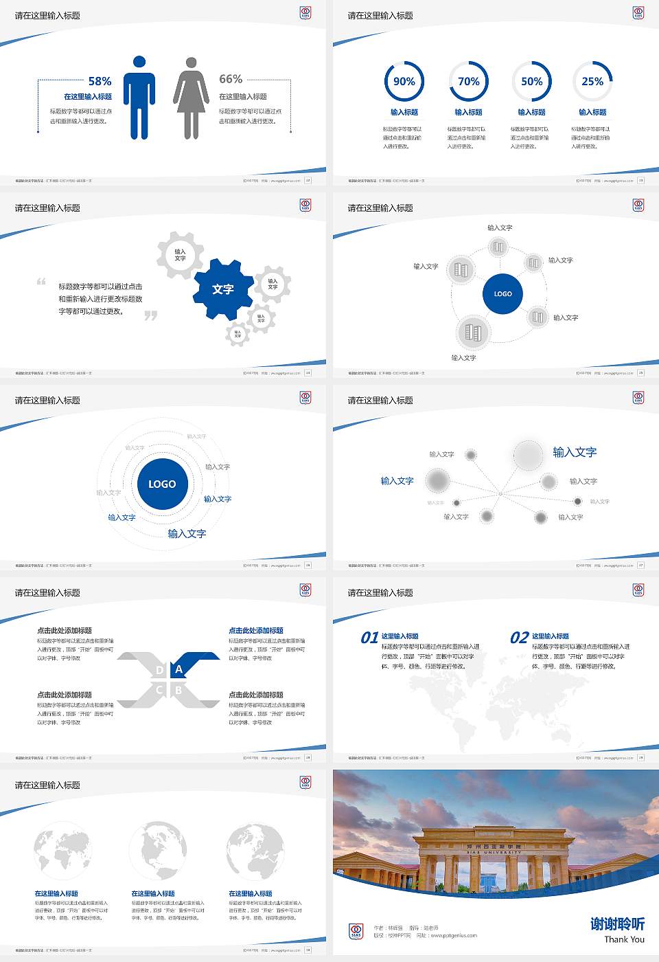 郑州西亚斯学院毕业论文答辩PPT模板下载16:9格式幻灯片预览图4