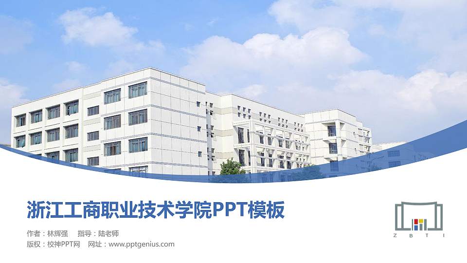 浙江工商职业技术学院毕业论文答辩PPT模板下载16:9格式PPT封面效果预览图