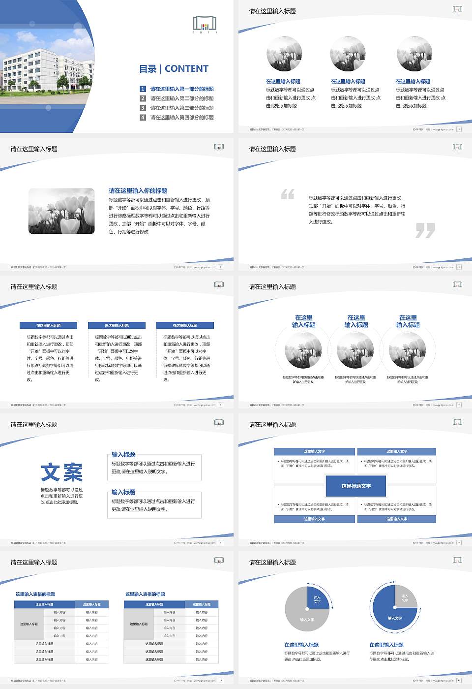 浙江工商职业技术学院毕业论文答辩PPT模板下载16:9格式幻灯片预览图2