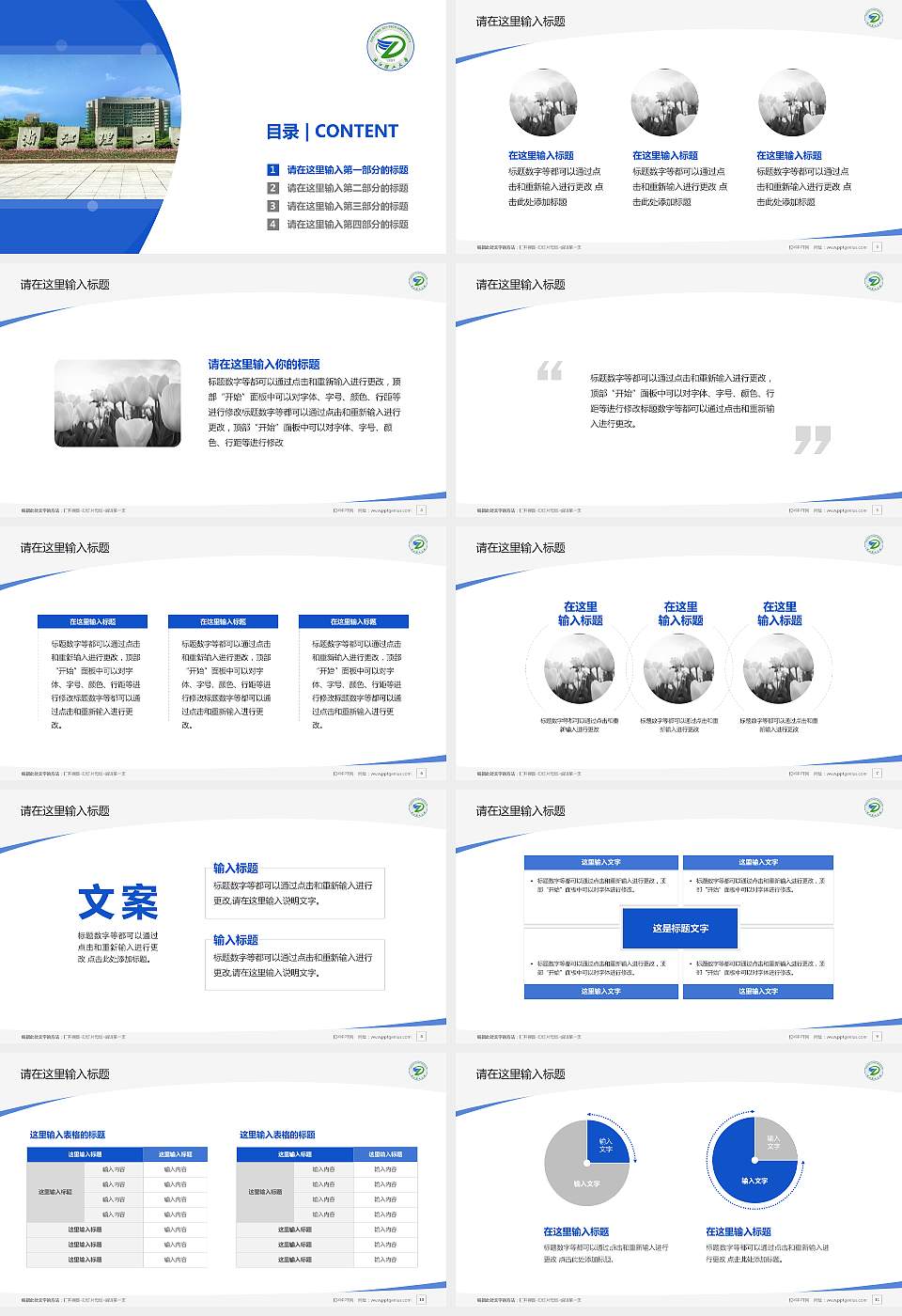 浙江理工大学毕业论文答辩PPT模板下载16:9格式幻灯片预览图2