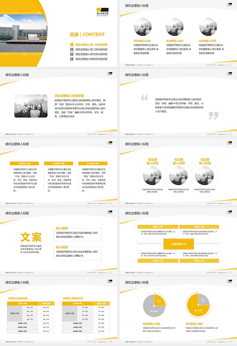 浙江科技学院毕业论文答辩PPT模板下载16:9格式幻灯片预览图2