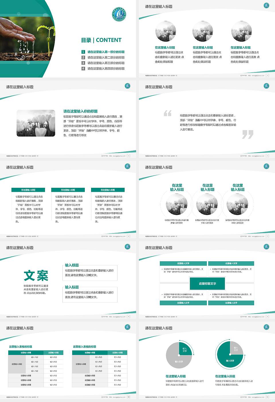 浙江农业商贸职业学院毕业论文答辩PPT模板下载16:9格式幻灯片预览图2