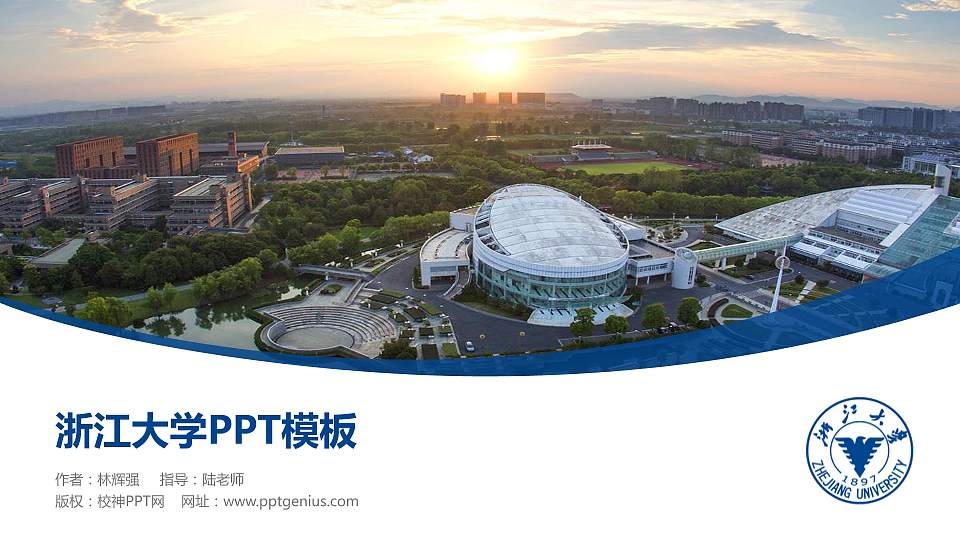 浙江大学毕业论文答辩PPT模板下载16:9格式PPT封面效果预览图