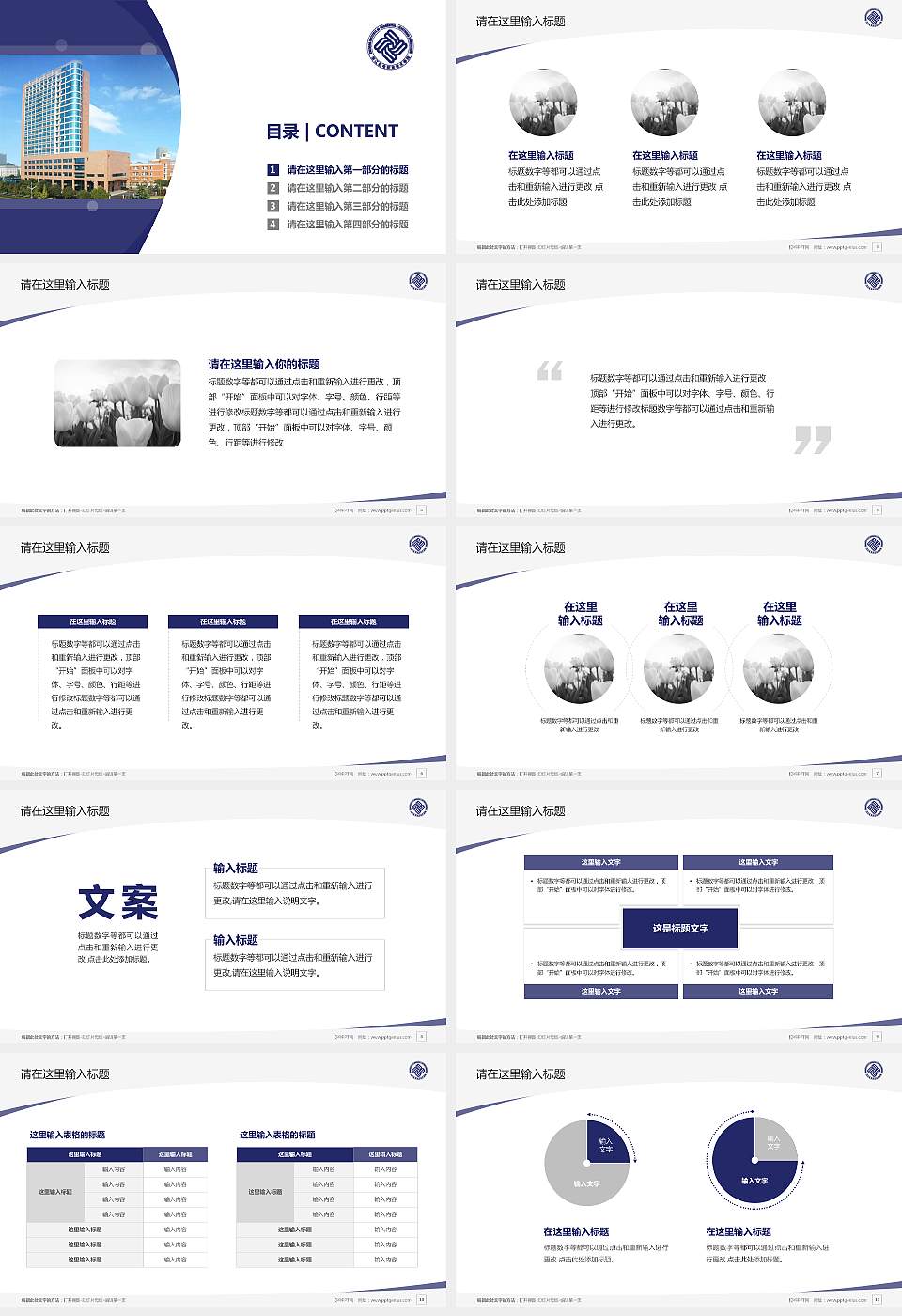 浙江机电职业技术学院毕业论文答辩PPT模板下载16:9格式幻灯片预览图2