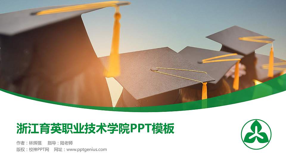 浙江育英职业技术学院毕业论文答辩PPT模板下载16:9格式PPT封面效果预览图