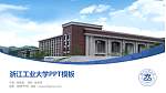 浙江工业大学毕业论文答辩PPT模板下载_幻灯片封面预览图