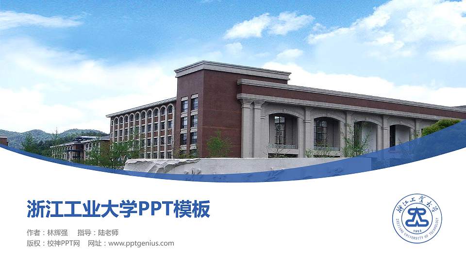 浙江工业大学毕业论文答辩PPT模板下载16:9格式PPT封面效果预览图