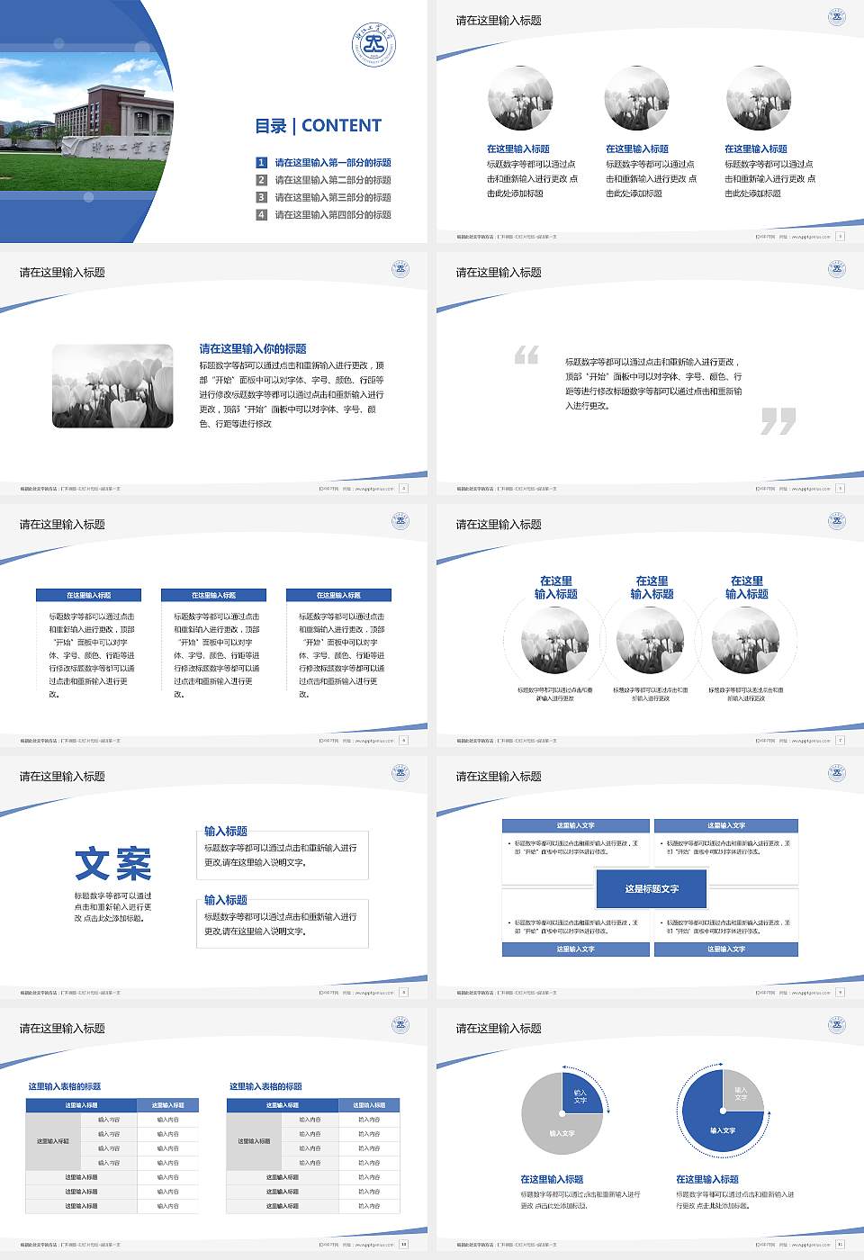 浙江工业大学毕业论文答辩PPT模板下载16:9格式幻灯片预览图2