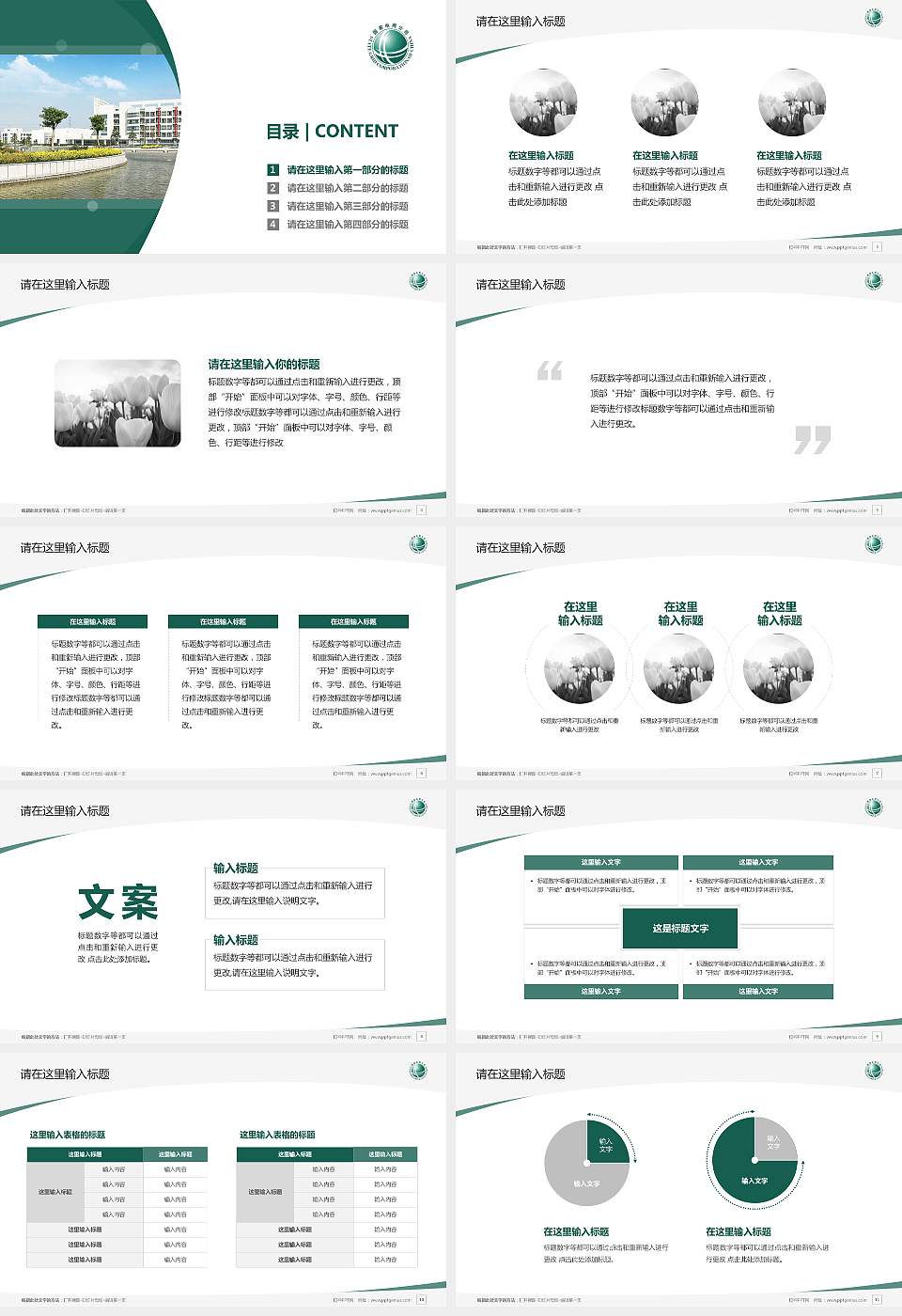 浙江电力职业技术学院毕业论文答辩PPT模板下载16:9格式幻灯片预览图2