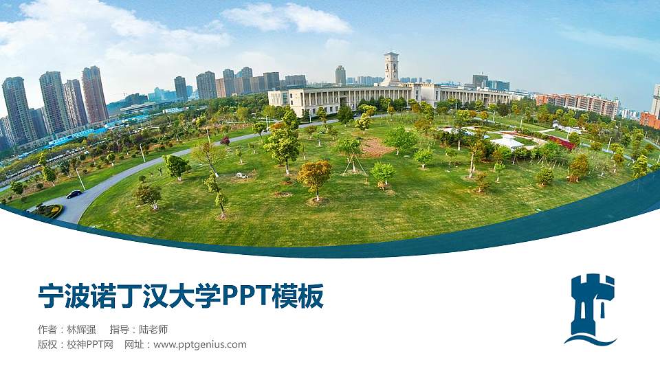 宁波诺丁汉大学毕业论文答辩PPT模板下载16:9格式PPT封面效果预览图