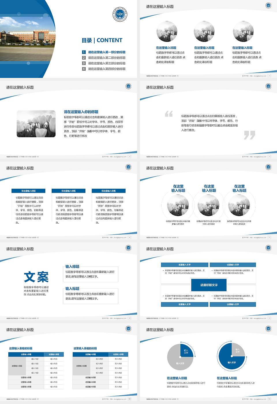 浙江医药高等专科学校毕业论文答辩PPT模板下载16:9格式幻灯片预览图2