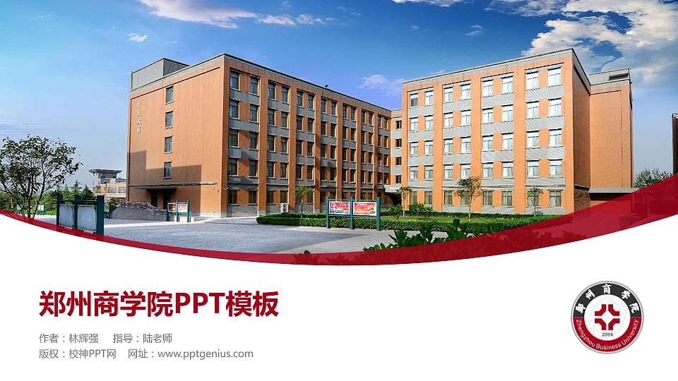 郑州商学院毕业论文答辩PPT模板下载16:9格式PPT封面效果预览图