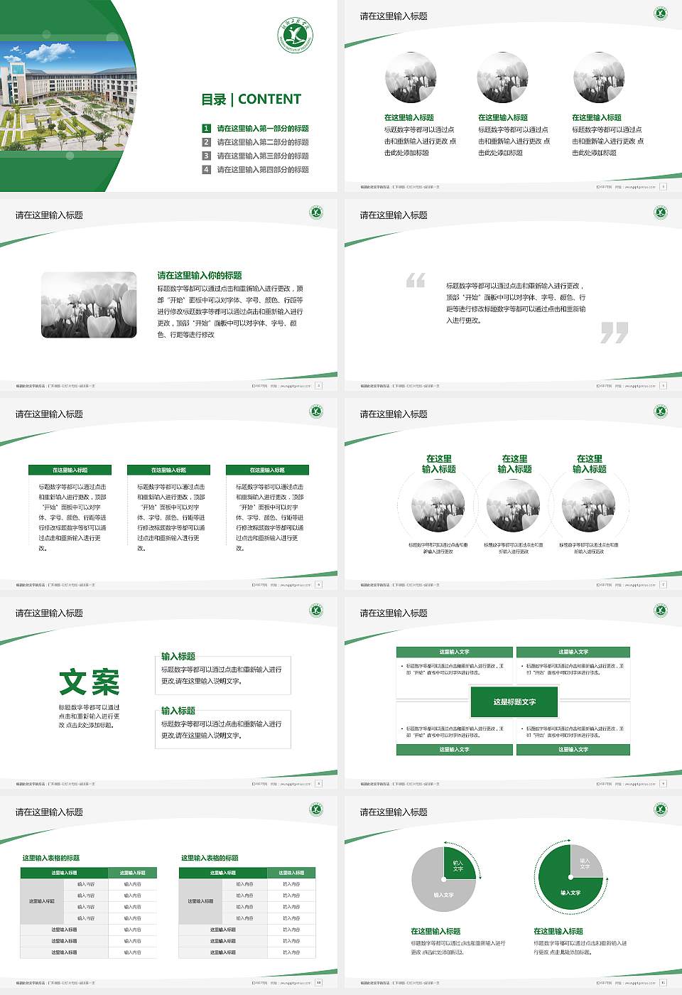 新乡工程学院毕业论文答辩PPT模板下载16:9格式幻灯片预览图2