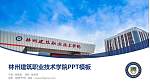 林州建筑职业技术学院毕业论文答辩PPT模板下载_幻灯片封面预览图
