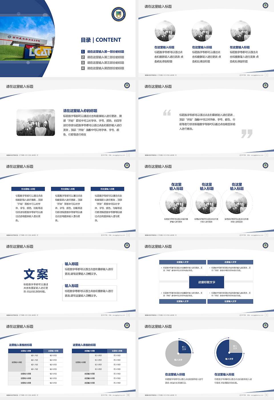 林州建筑职业技术学院毕业论文答辩PPT模板下载16:9格式幻灯片预览图2