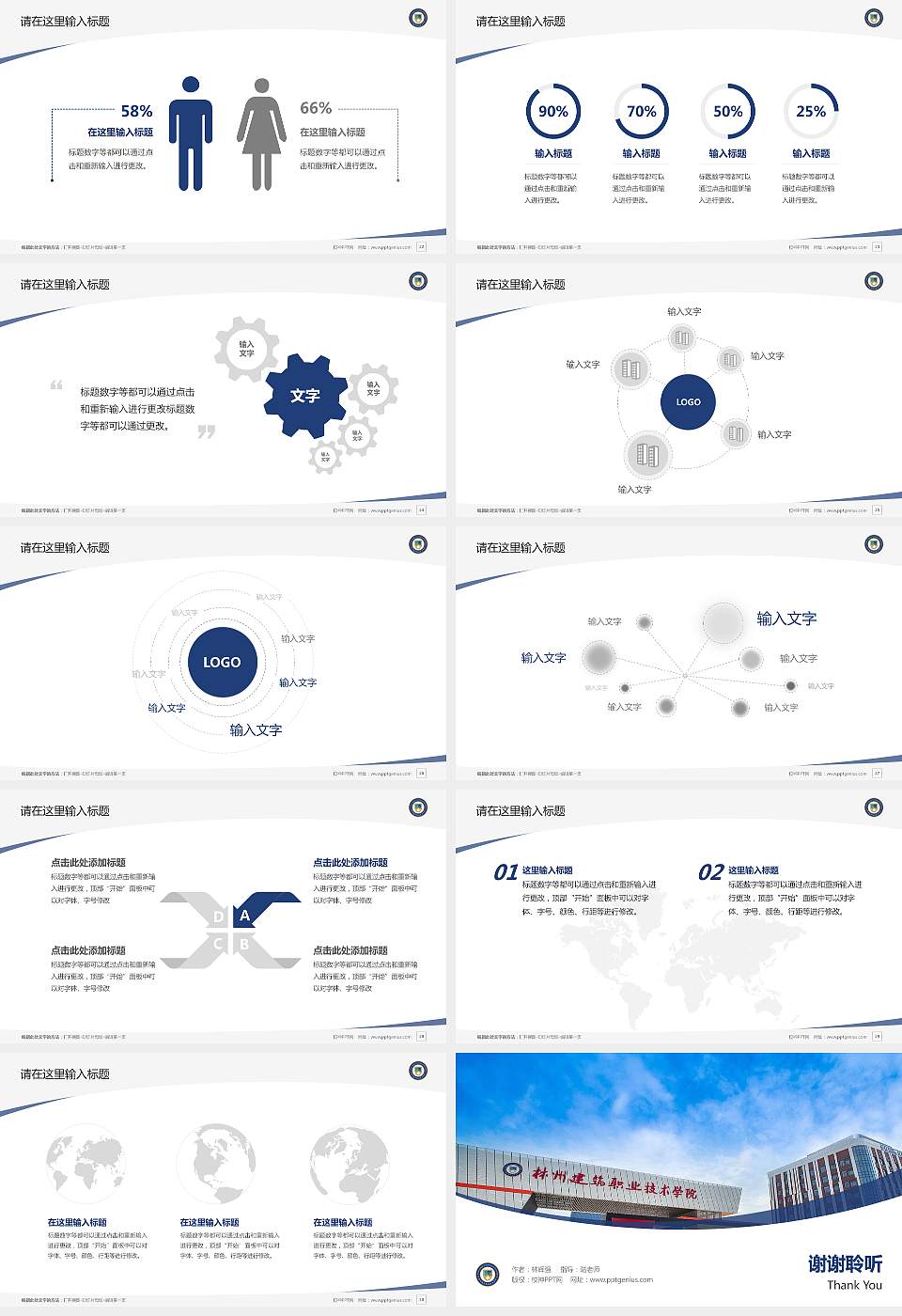 林州建筑职业技术学院毕业论文答辩PPT模板下载16:9格式幻灯片预览图4