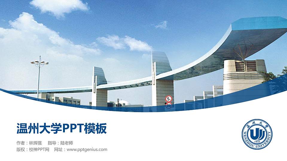 温州大学毕业论文答辩PPT模板下载16:9格式PPT封面效果预览图