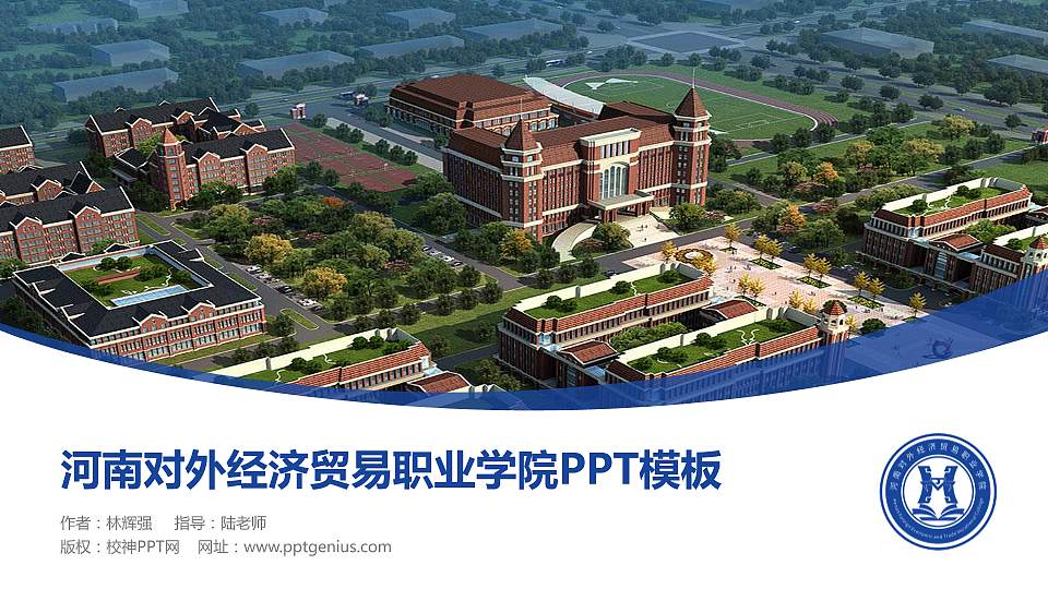 河南对外经济贸易职业学院毕业论文答辩PPT模板下载16:9格式PPT封面效果预览图