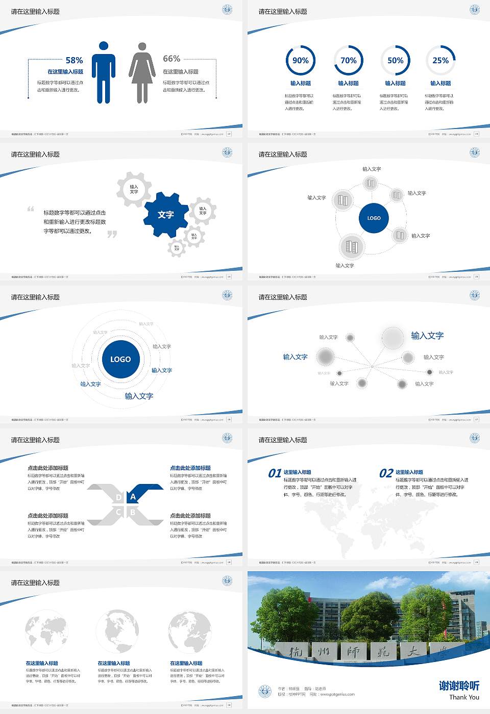 杭州师范大学毕业论文答辩PPT模板下载16:9格式幻灯片预览图4