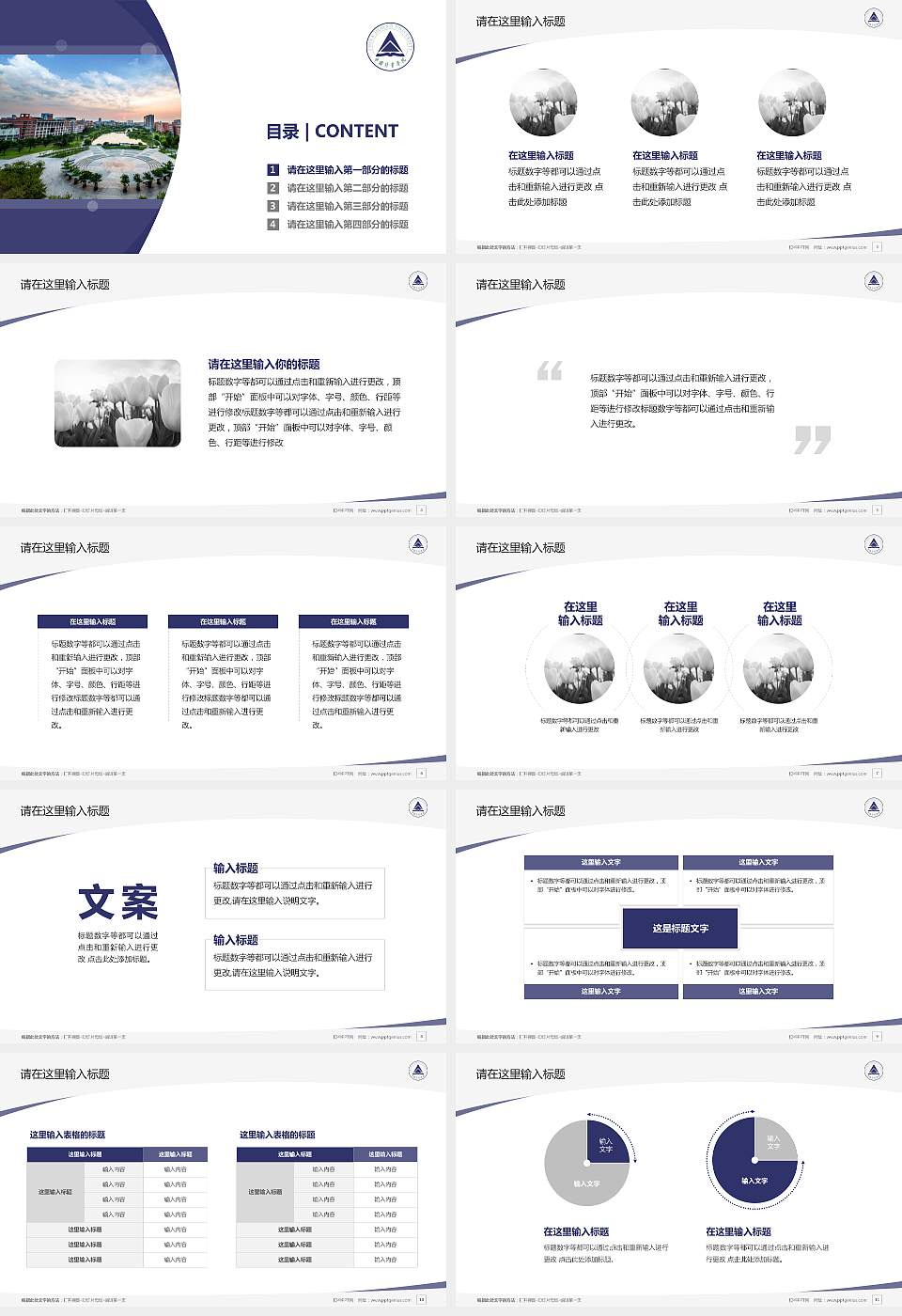 中国计量学院毕业论文答辩PPT模板下载16:9格式幻灯片预览图2