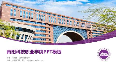 南阳科技职业学院毕业论文答辩PPT模板下载