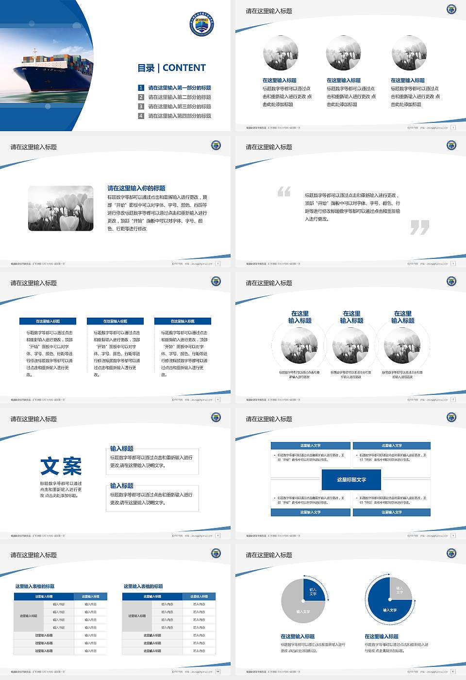 浙江国际海运职业技术学院毕业论文答辩PPT模板下载16:9格式幻灯片预览图2