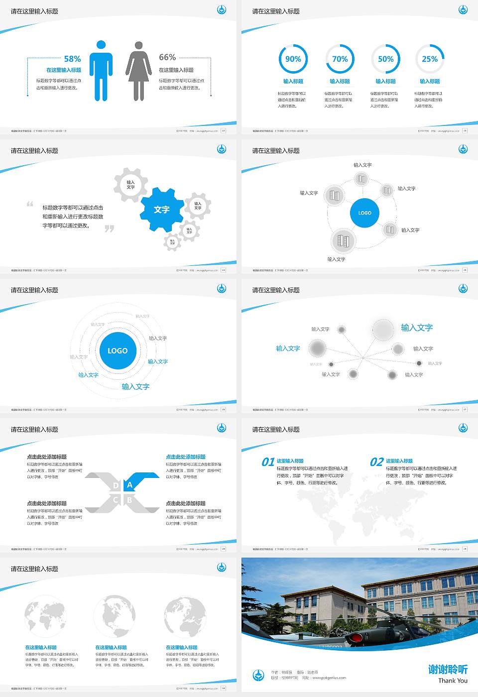 解放军空军第一航空学院毕业论文答辩PPT模板下载16:9格式幻灯片预览图4