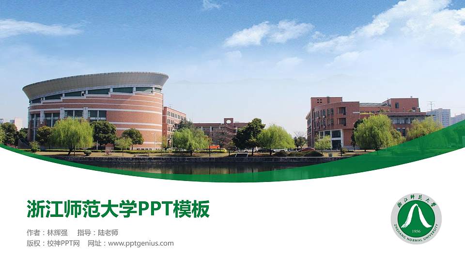 浙江师范大学毕业论文答辩PPT模板下载16:9格式PPT封面效果预览图