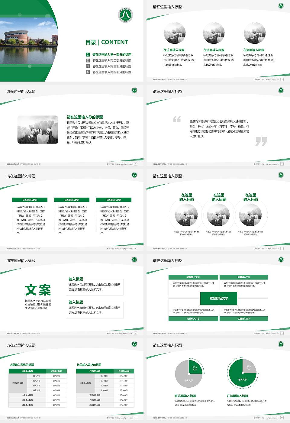 浙江师范大学毕业论文答辩PPT模板下载16:9格式幻灯片预览图2