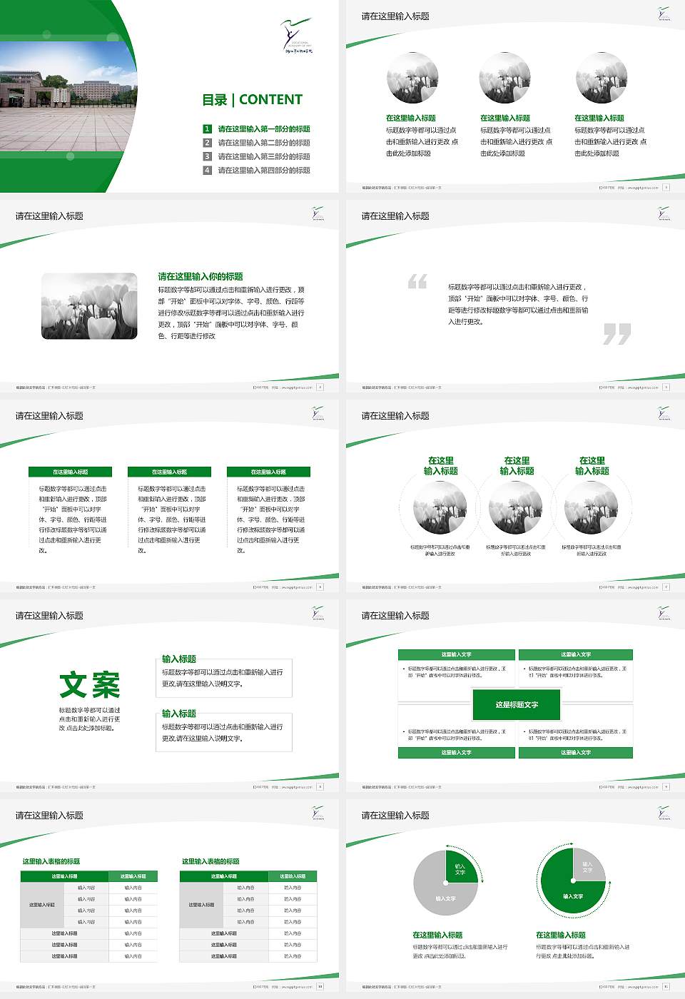 浙江艺术职业学院毕业论文答辩PPT模板下载16:9格式幻灯片预览图2