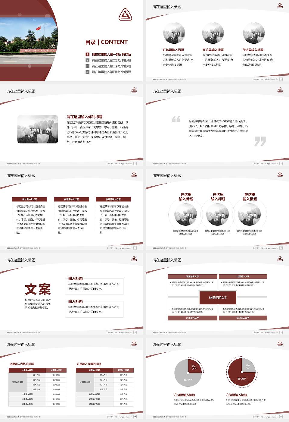 浙江工贸职业技术学院毕业论文答辩PPT模板下载16:9格式幻灯片预览图2