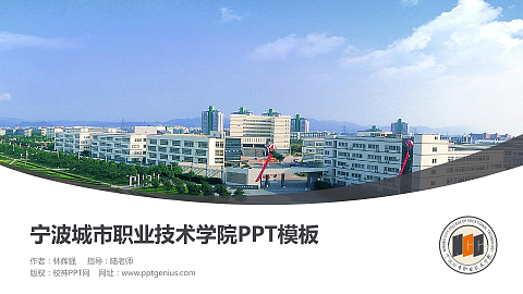宁波城市职业技术学院毕业论文答辩PPT模板下载