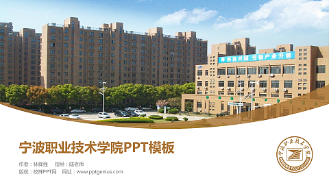 宁波职业技术学院毕业论文答辩PPT模板下载