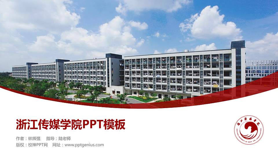 浙江传媒学院毕业论文答辩PPT模板下载16:9格式PPT封面效果预览图