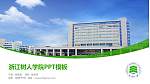 浙江树人学院毕业论文答辩PPT模板下载_幻灯片封面预览图