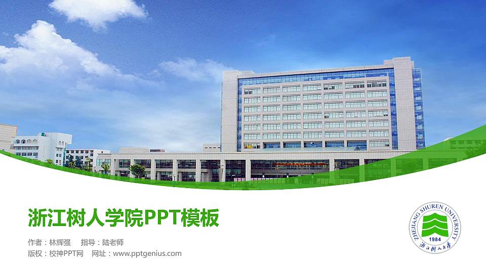 浙江树人学院毕业论文答辩PPT模板下载16:9格式PPT封面效果预览图
