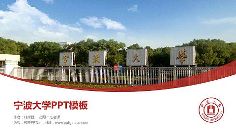 宁波大学毕业论文答辩PPT模板下载