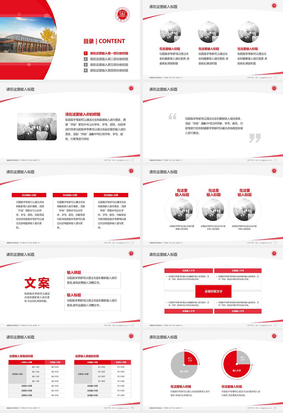 安阳学院毕业论文答辩PPT模板下载16:9格式幻灯片预览图2