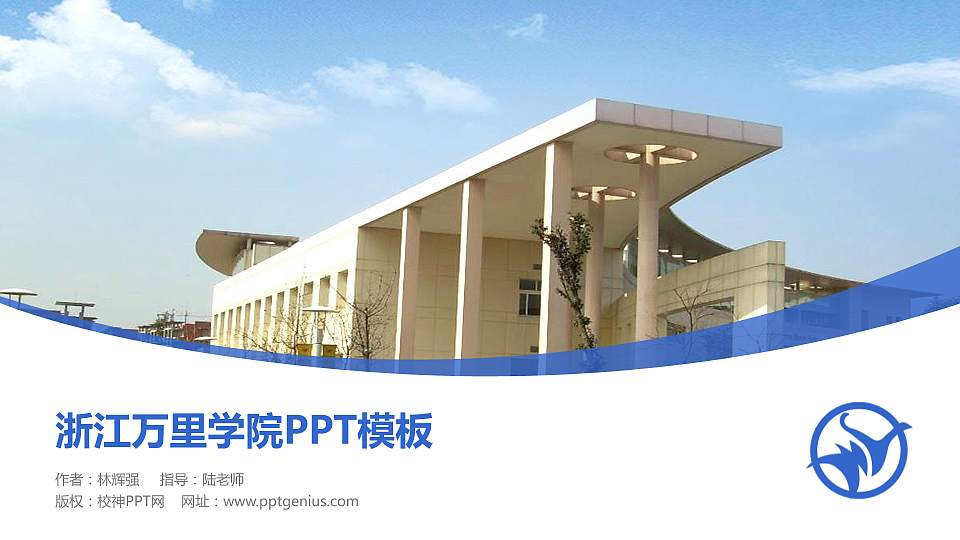 浙江万里学院毕业论文答辩PPT模板下载16:9格式PPT封面效果预览图