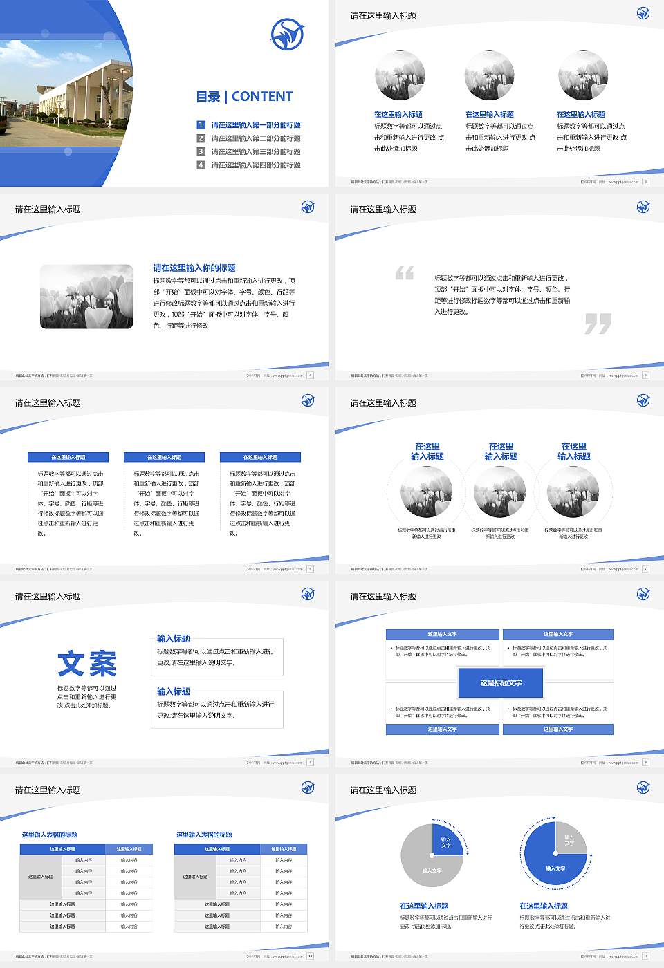 浙江万里学院毕业论文答辩PPT模板下载16:9格式幻灯片预览图2