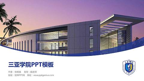 三亚学院毕业论文答辩PPT模板下载