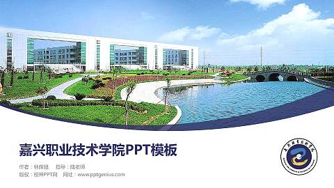 嘉兴职业技术学院毕业论文答辩PPT模板下载