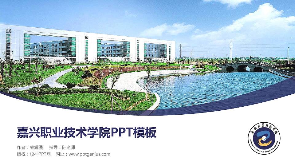 嘉兴职业技术学院毕业论文答辩PPT模板下载16:9格式PPT封面效果预览图