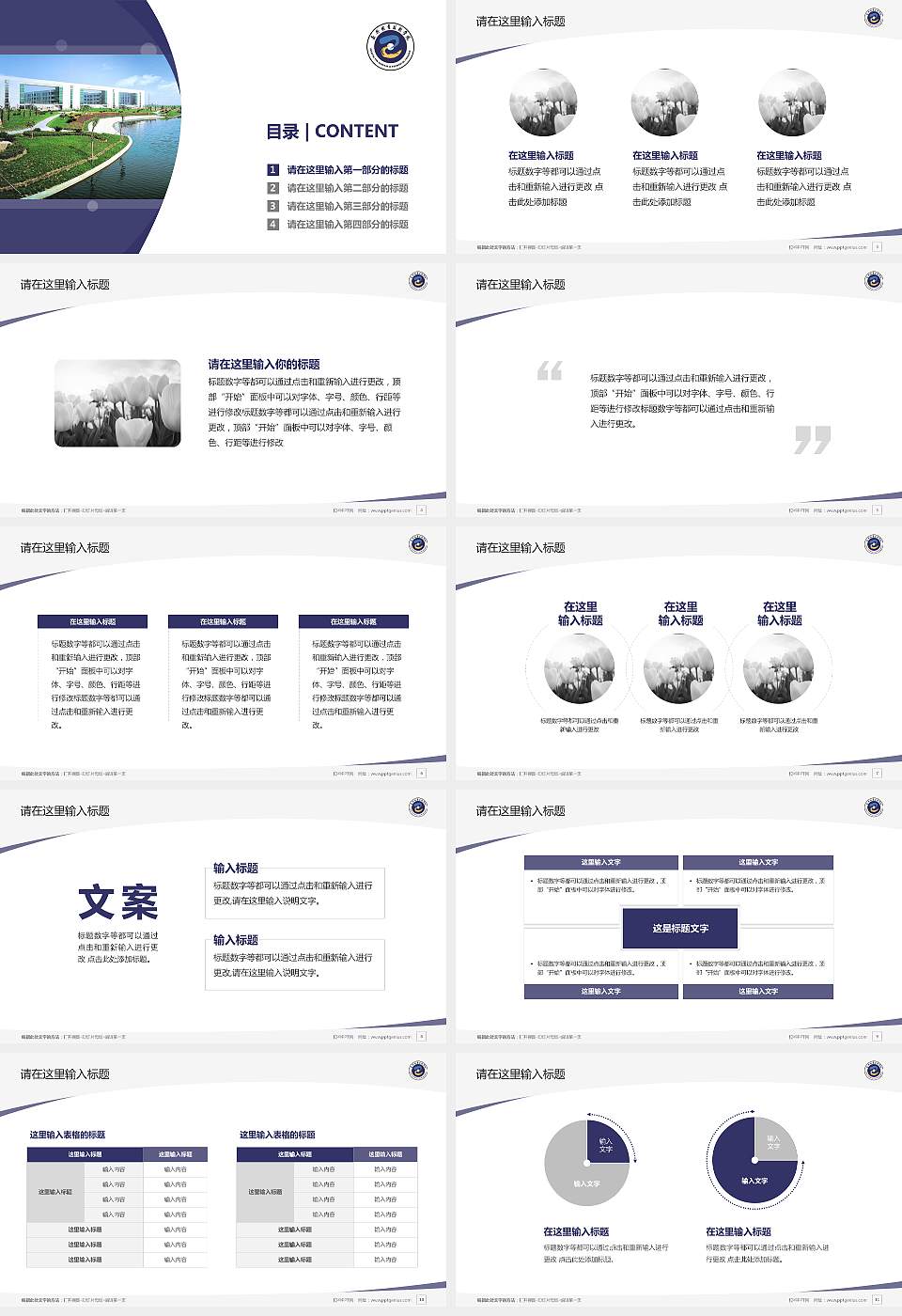 嘉兴职业技术学院毕业论文答辩PPT模板下载16:9格式幻灯片预览图2