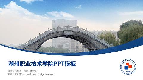 湖州职业技术学院毕业论文答辩PPT模板下载